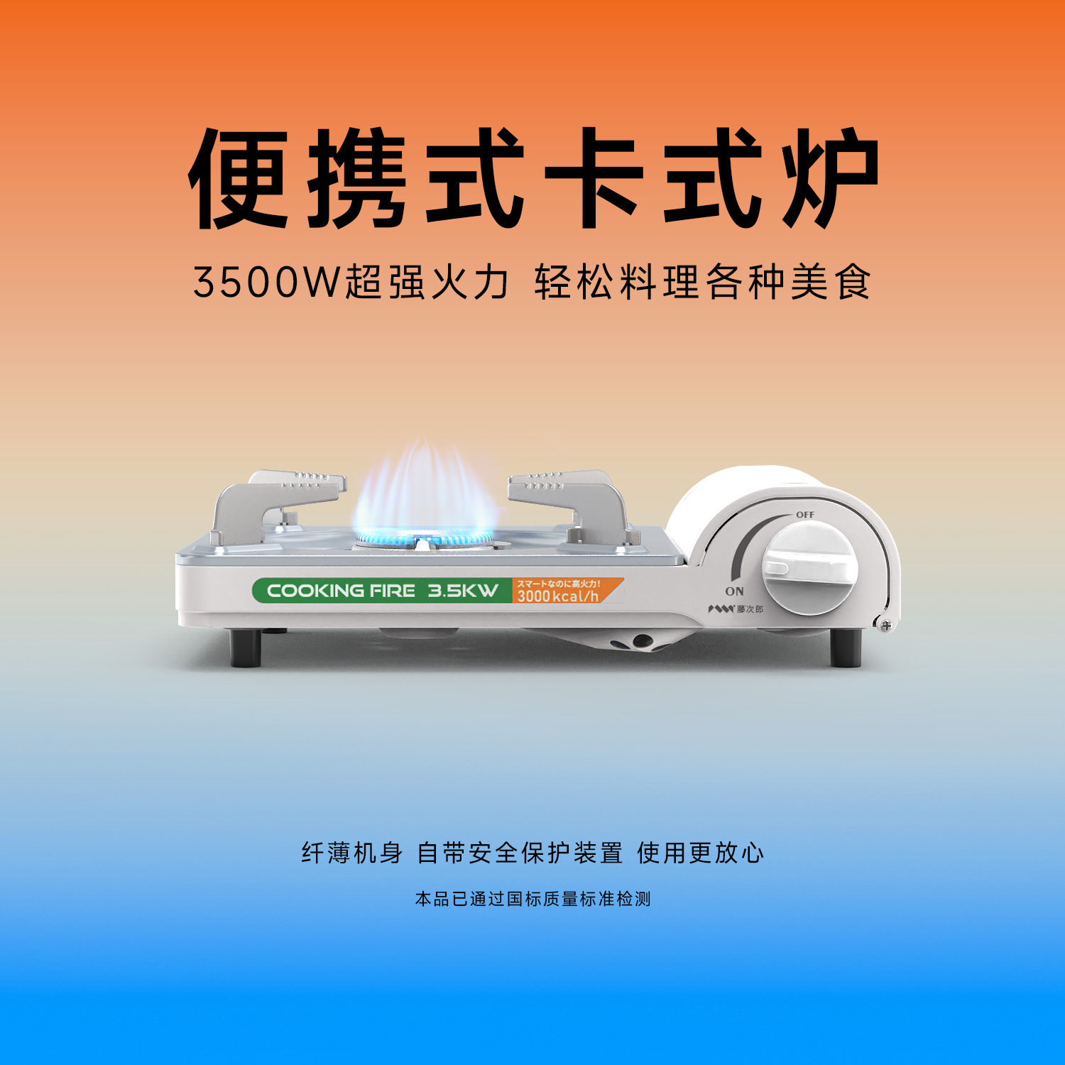 千石藤次郎卡式炉户外便携式炉具炊具瓦斯炉卡斯炉露营炉TH1