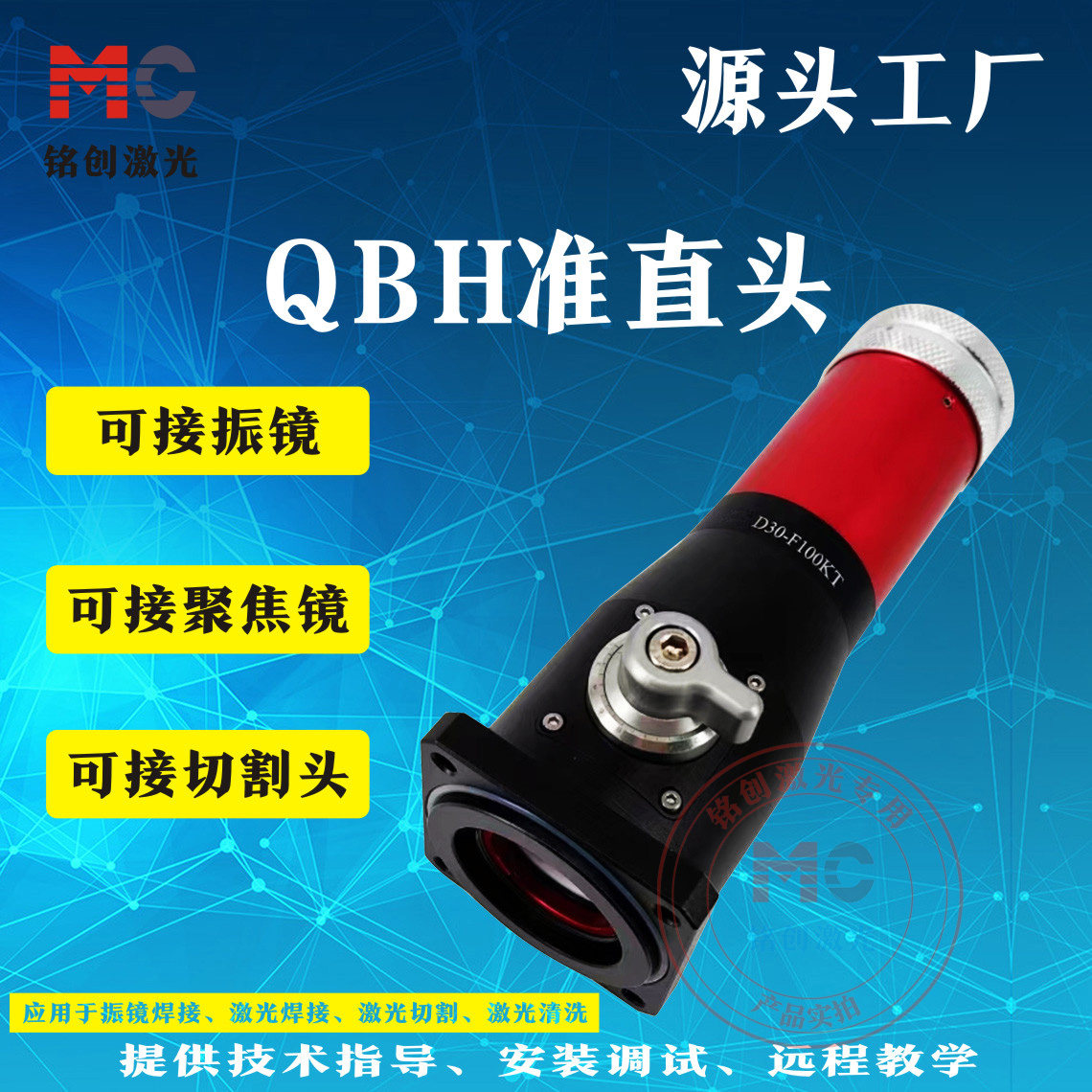 QBH微调准直头光纤激光器出光头3000W可调水冷准直镜单元