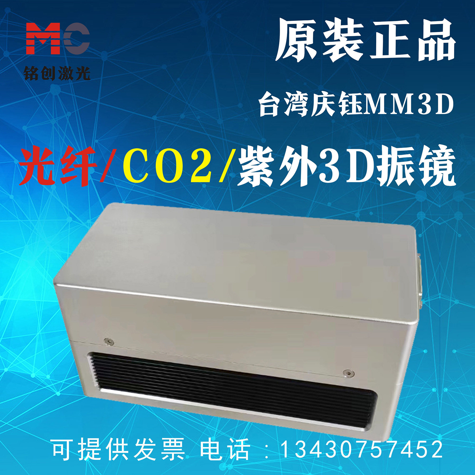 MM3D动态聚焦3D振镜激光3D打标
