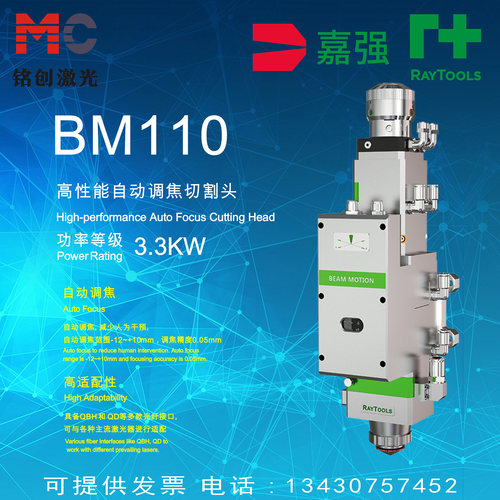 RAYTOOLS光纤激光切割头3000W