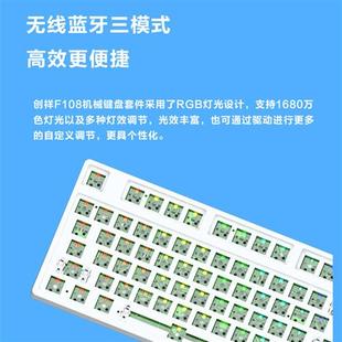 三模108键机械键盘套件蓝牙2.4G无线RGB灯效热插拔轴座新品推荐