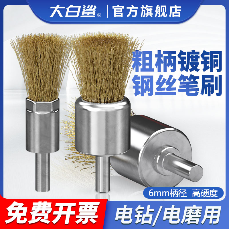 大白鲨钢丝笔刷打磨除锈