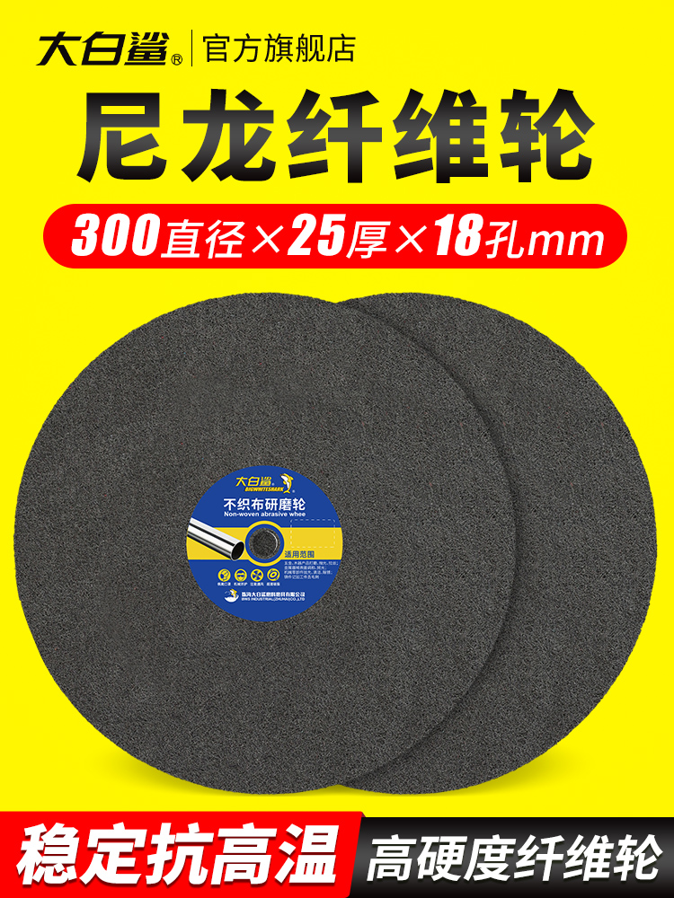 纤维尼龙轮抛光轮300x25金属不锈钢除锈打磨研磨轮3P4P5P7P9P12P
