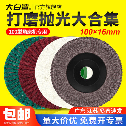 大白鲨抛磨组合打磨抛光一套搞定