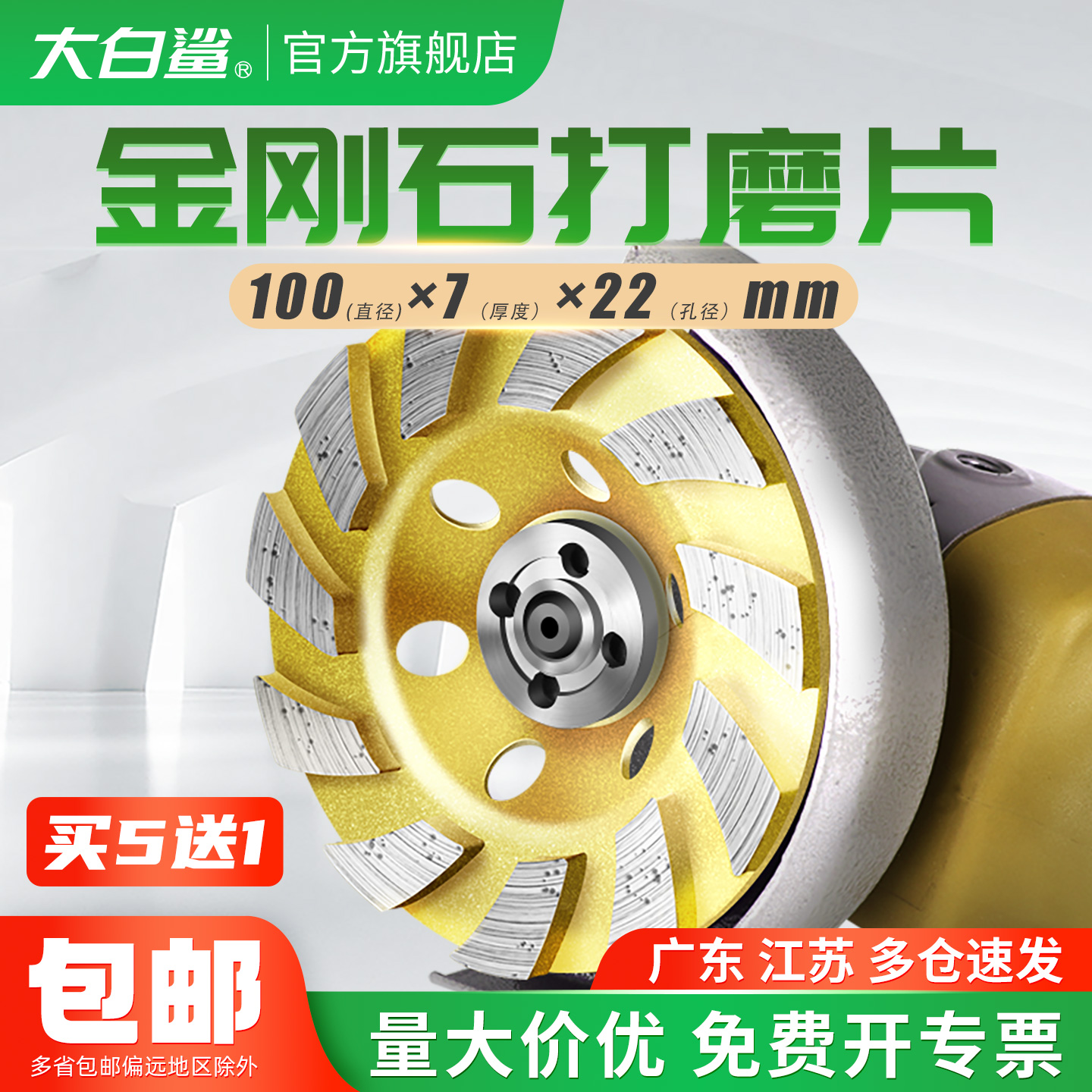 大白鲨碗型石材打磨片