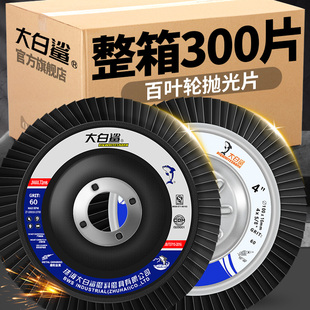 大白鲨百叶片百叶轮打磨片抛光轮砂轮片不锈钢抛光整箱磨片角磨机