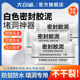 空调洞孔口密封胶泥防火泥封堵塞补墙填充防下水管道白色堵漏胶泥