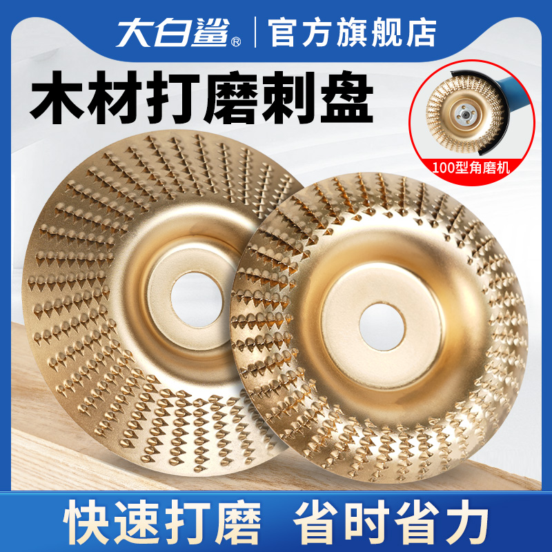大白鲨角磨机打磨刺盘斜面弧形