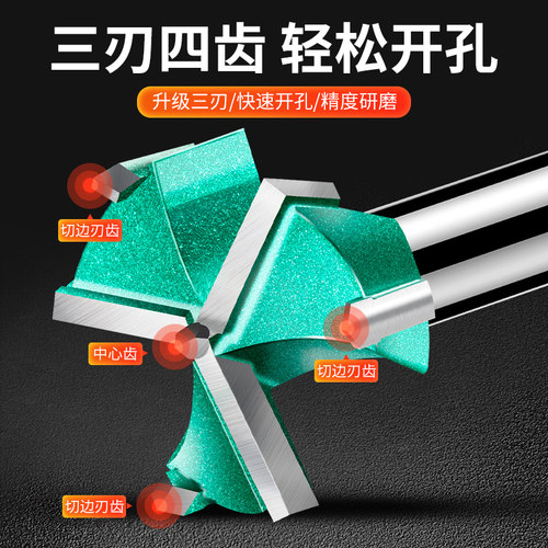 三刃四齿木工开孔器手电钻