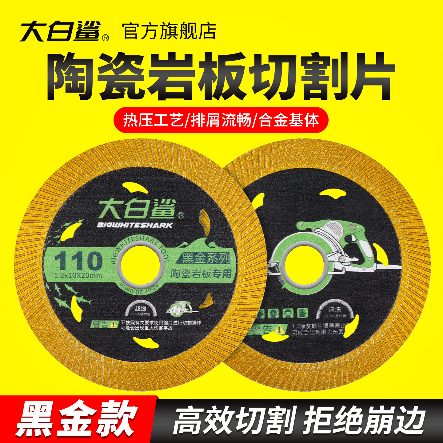 大白鲨瓷砖切割片云石机用