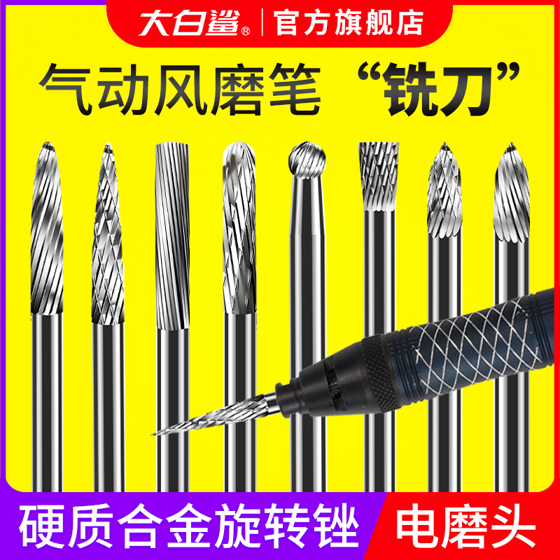 大白鲨气动风磨笔铣刀单双槽