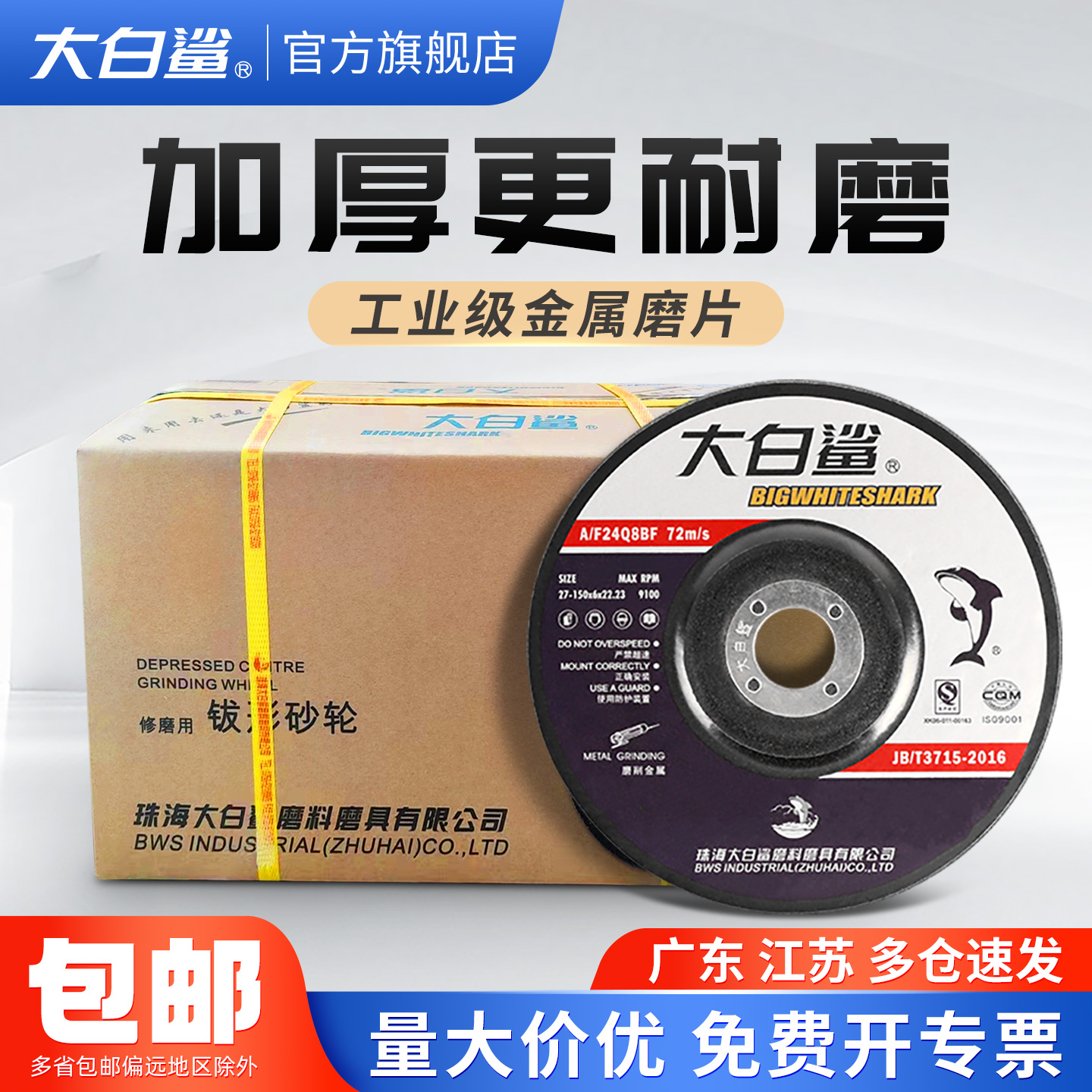 大白鲨打磨片加厚更耐磨