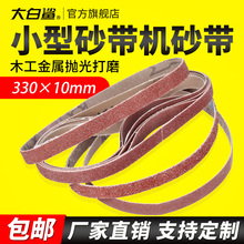 大白鲨小型气动砂带机砂带条330*10环形砂带卷金属打磨抛光砂带