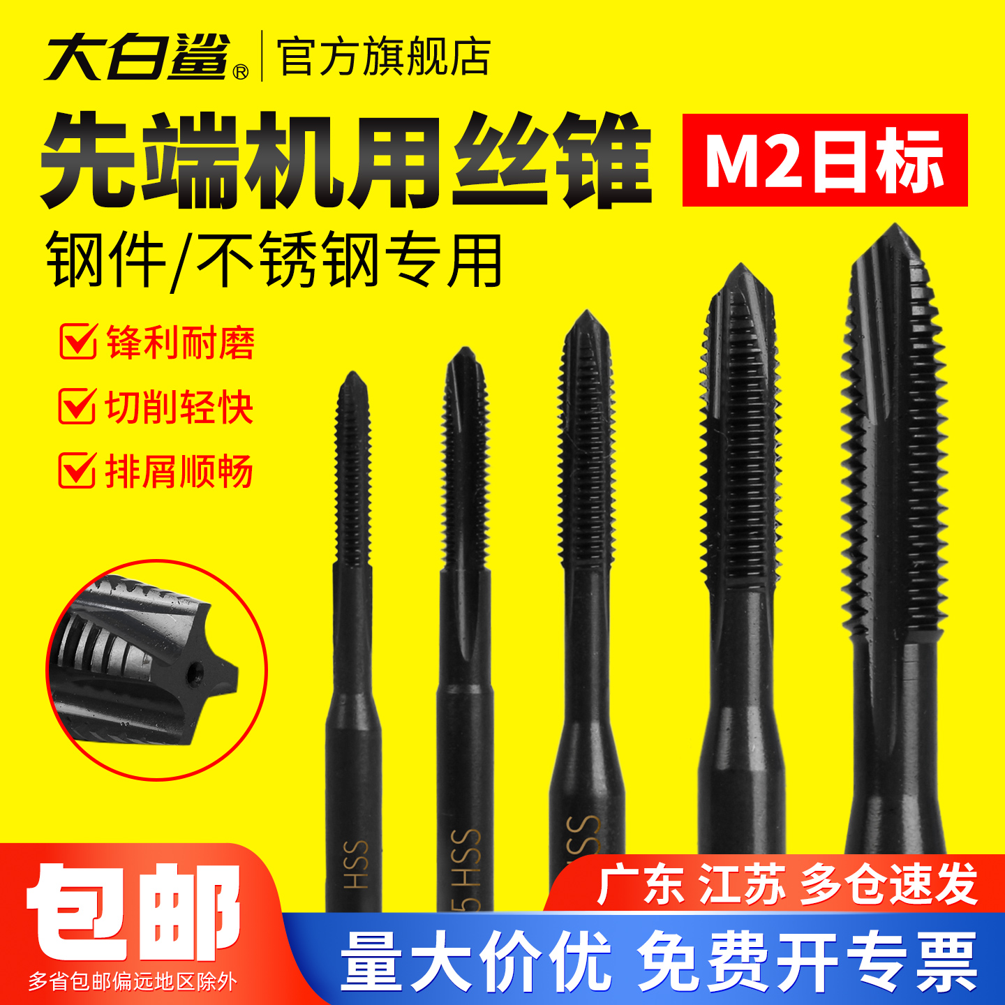 大白鲨机用先端丝锥M2日标