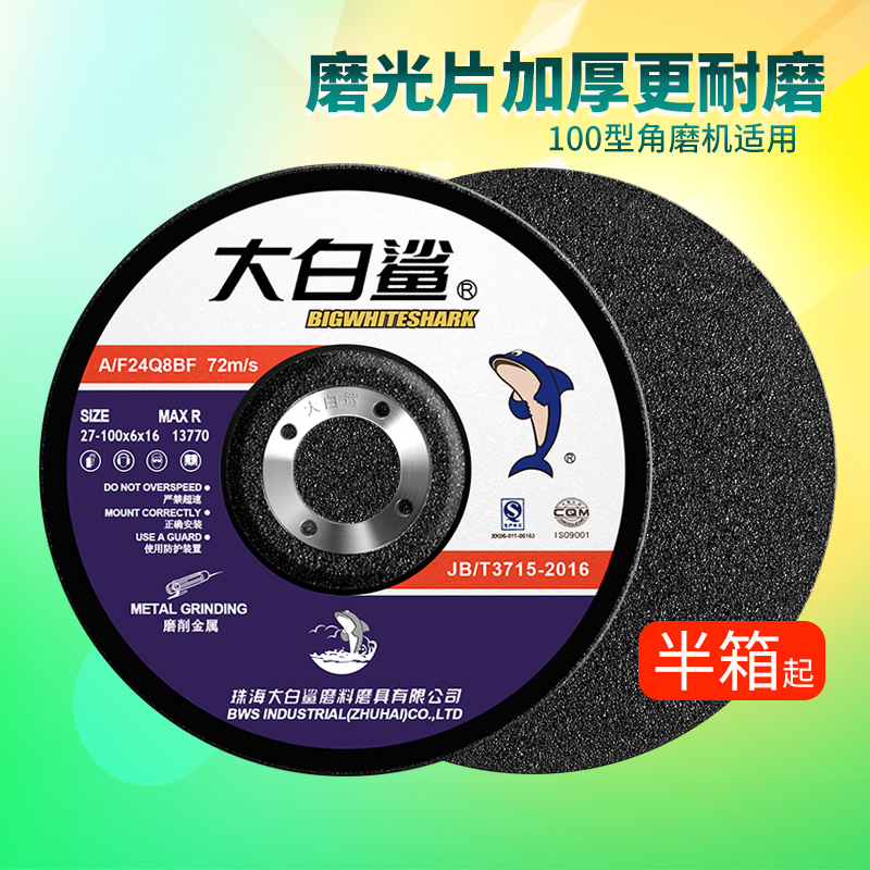 磨光片角磨机磨片抛光片加厚砂轮片手沙轮切割片100打磨片