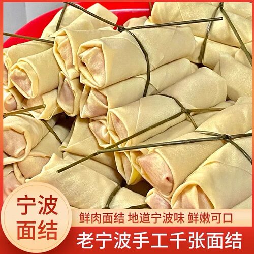虞三胖速冻菜肴宁波特产面结千张