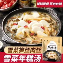 虞三胖水磨年糕汤雪菜笋丝肉丝年糕汤半成品买送萝卜干懒人夜宵