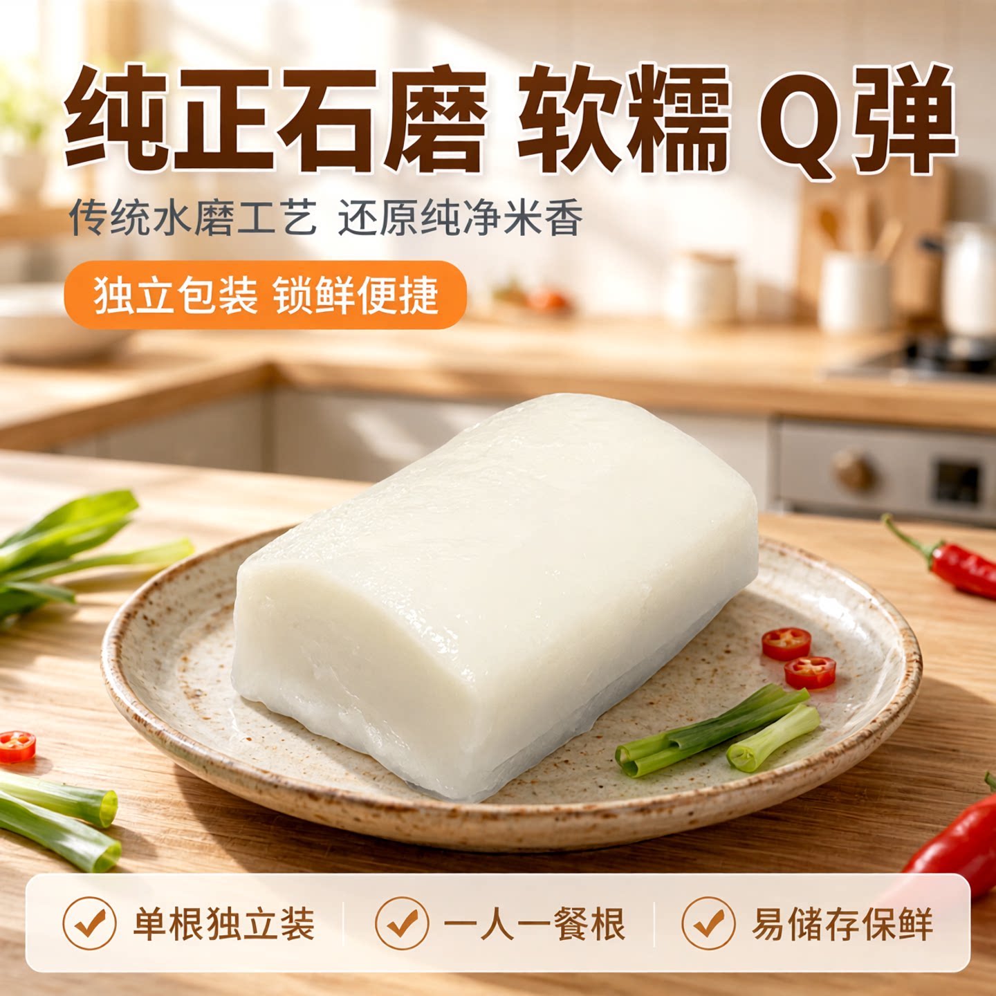 虞三胖宁波年糕单条真空独立装