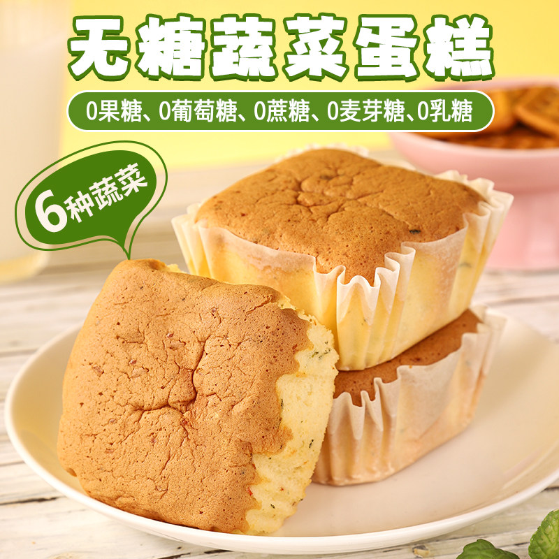 无糖咸味蔬菜蛋糕点心松软木糖醇老人松软休闲小零食营养早餐代餐