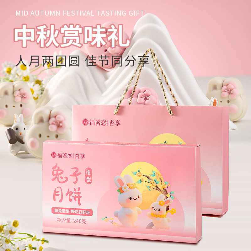 中秋月饼兔子造型礼饼团购送礼礼盒健康早餐送女朋友儿童糕点零食
