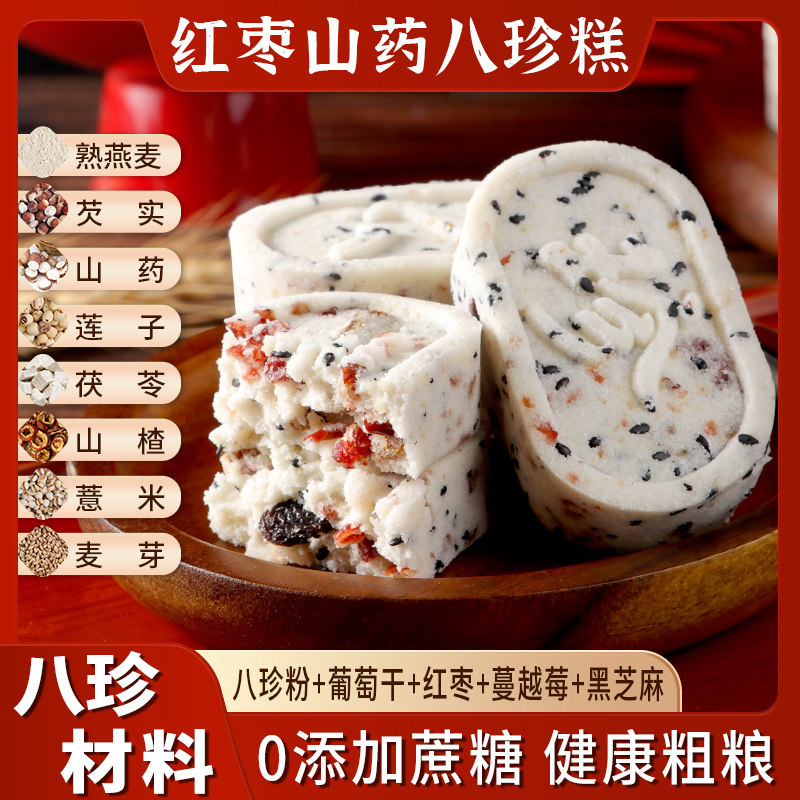 福茗恋红枣山药八珍糕坚果茯苓减低脂健康芡实薏米糕脾胃代餐食品