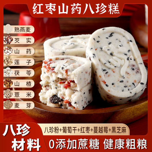 福茗恋红枣山药八珍糕茯苓早餐糕