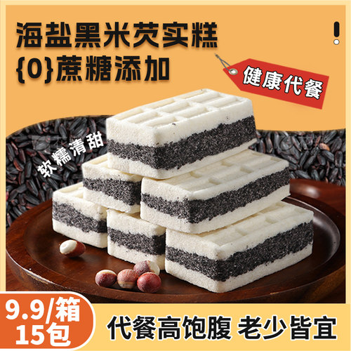 福茗恋黑米芡实糕点传统制作早餐