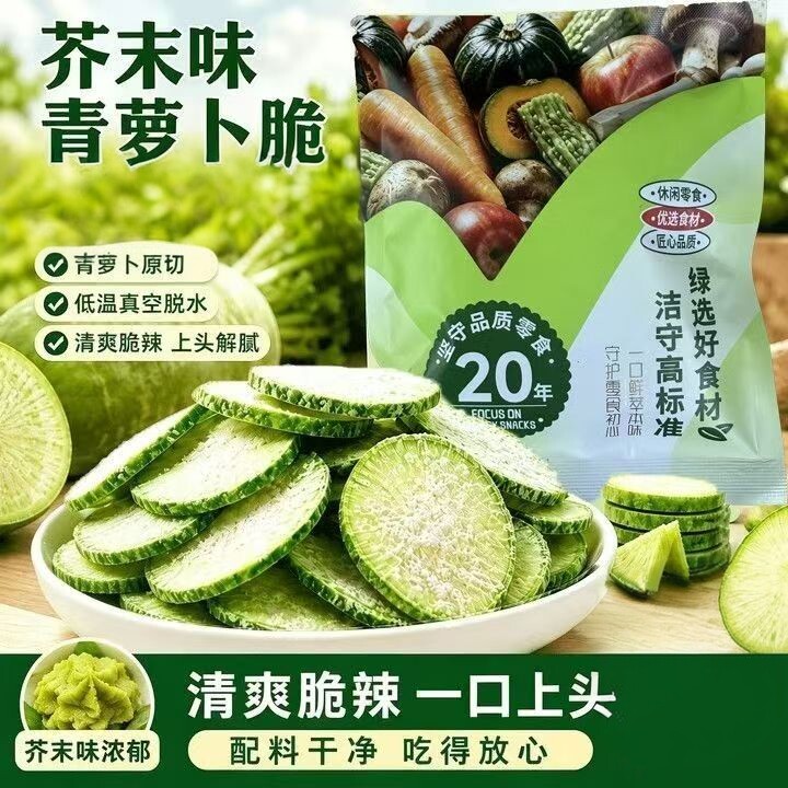 福茗恋芥末味青萝卜脆片脱水果蔬干蔬菜脆绿皮萝卜芥末风味小零食