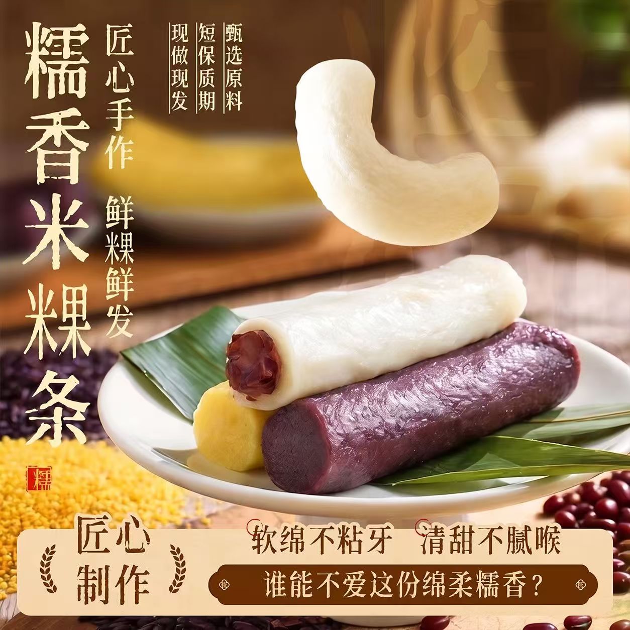 福茗恋米粿条糯叽叽解馋零食下午茶点心老人小孩软糯糕点独立包装