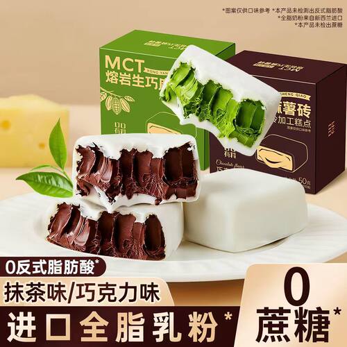 5.9元熔岩生巧麻薯砖抹茶巧克力