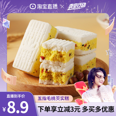 五指毛桃芡实糕0添蔗糖