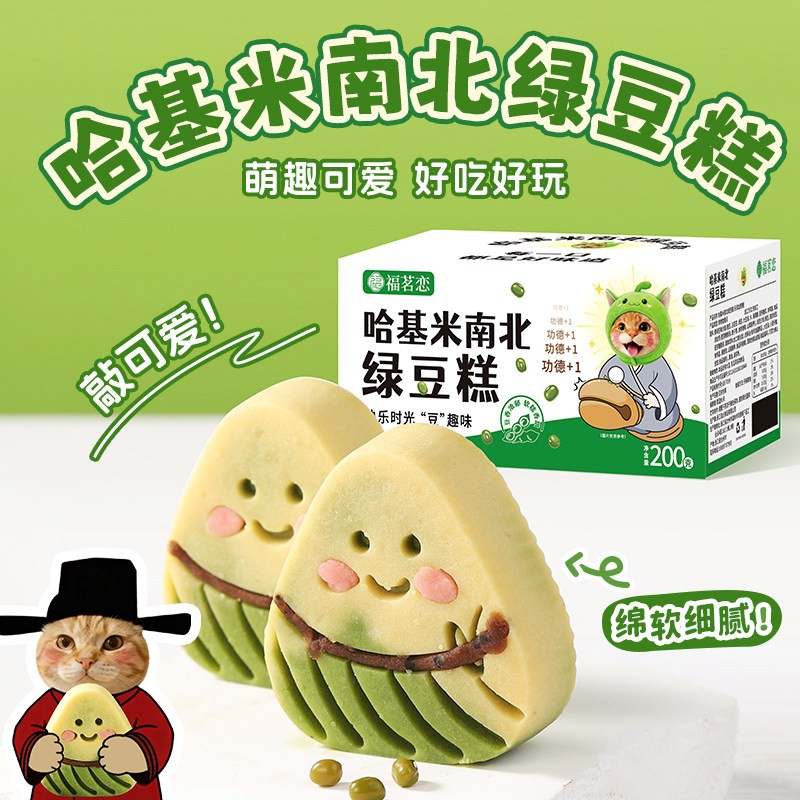 福茗恋哈基米南北绿豆糕传统特产糕点休闲点心健康儿童早代餐零食