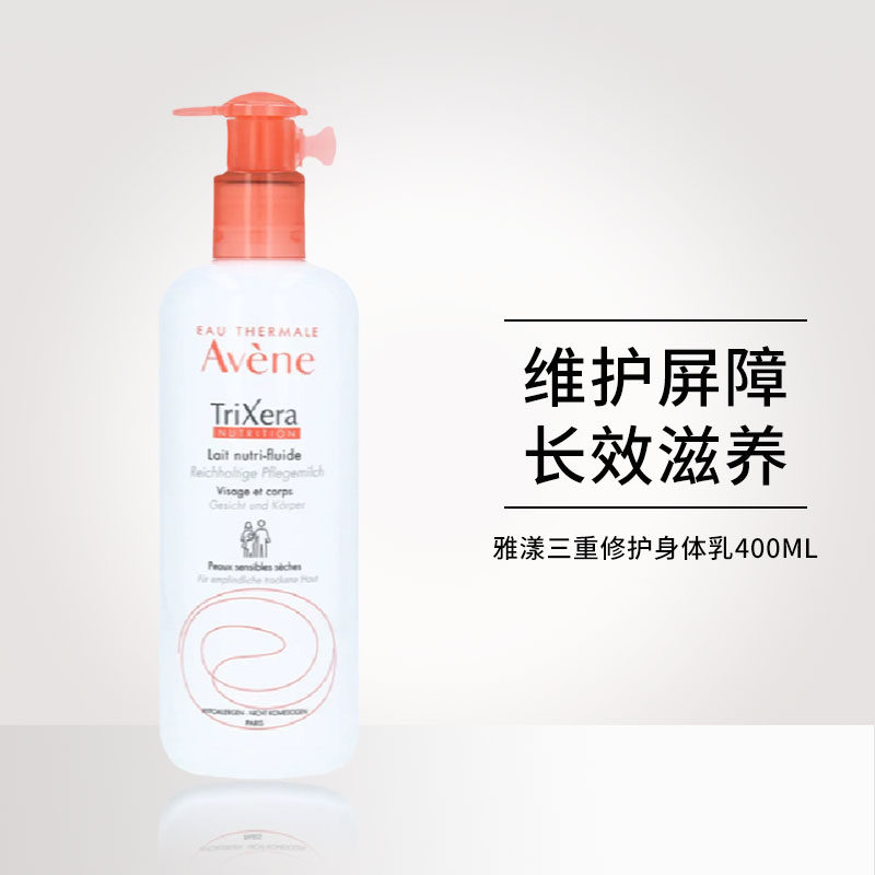 Avene/雅漾三重修护身体乳400ml补水保湿滋润肤乳女安心特润霜男