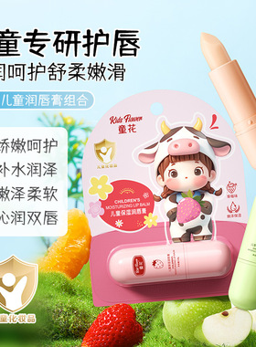 童花儿童嫩泽润唇膏滋润 补水秋冬唇部护理防冻防干裂无色润唇膏