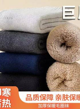 加厚袜子男秋冬纯色毛巾袜保暖袜男女中筒袜保暖毛圈袜长袜地板袜