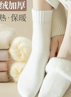 袜子女秋冬加绒加厚羊毛袜保暖舒适软糯中筒羊绒袜超厚简约毛圈袜