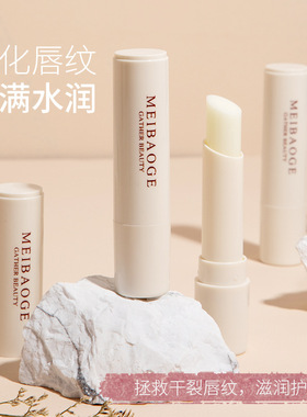 MEIBAOGE凡士林唇膏 润唇膏补水保湿防干裂滋润唇膏 男女士护肤品