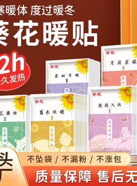 葵花暖宝宝发热持久暖身贴生理期宫暖贴防寒保暖自发热暖贴暖宝宝