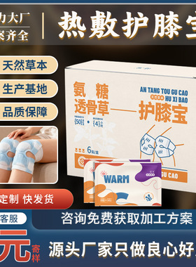 热敷艾草暖宝宝发热贴暖贴氨糖暖膝贴膝盖暖身贴暖宝贴厂家批发
