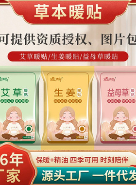草本艾草暖身贴生姜暖贴自发热益母草暖身贴冬季暖宝宝贴生产批发