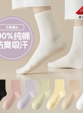 袜子女秋冬全棉中筒袜防臭吸汗女生无骨长袜秋纯棉白色ins潮女袜