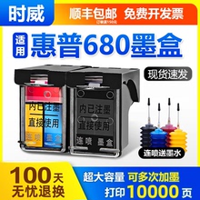 适用惠普680墨盒可加墨HP3636 3638 3776 3777 3778 3838黑彩色2678 2677 2676 2138打印机墨盒4538 5088连喷