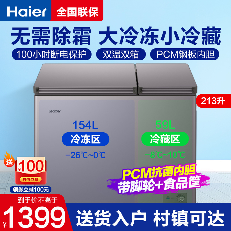 Haier/海尔大冷冻小冷藏