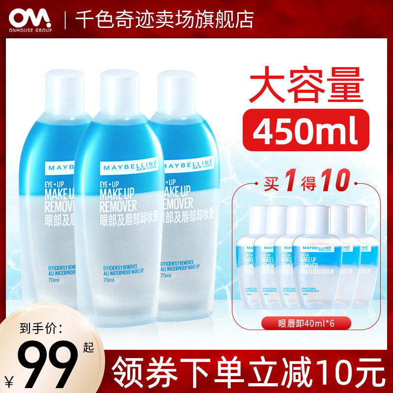 美宝莲眼唇卸妆液水油脸部唇部三合一温和清清洁爽正品官方旗舰店