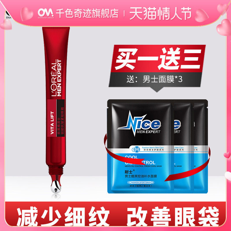 欧莱雅男士专用眼霜紧致改善眼袋黑眼圈紧致细纹官方旗舰店正品