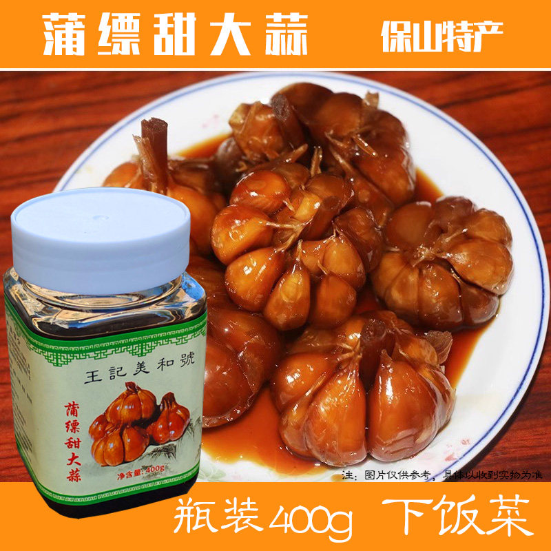 云南保山特产王记美和号非遗传承蒲缥甜大蒜400g泡甜香蒜下饭菜,水产肉类/新鲜蔬果/熟食,大蒜,淘宝优惠券,粉丝福利购,淘宝优惠卷