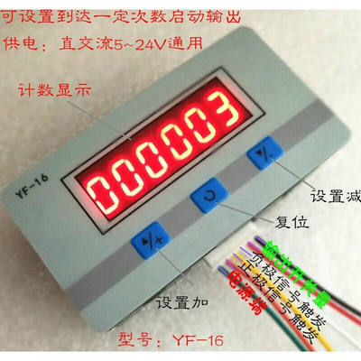 电子数显传感器工业控制改装定次模块自动计数器12V24V5VYF-167-2