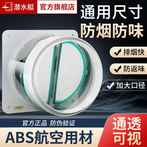 潜水艇旗舰店厨房油烟机止逆阀