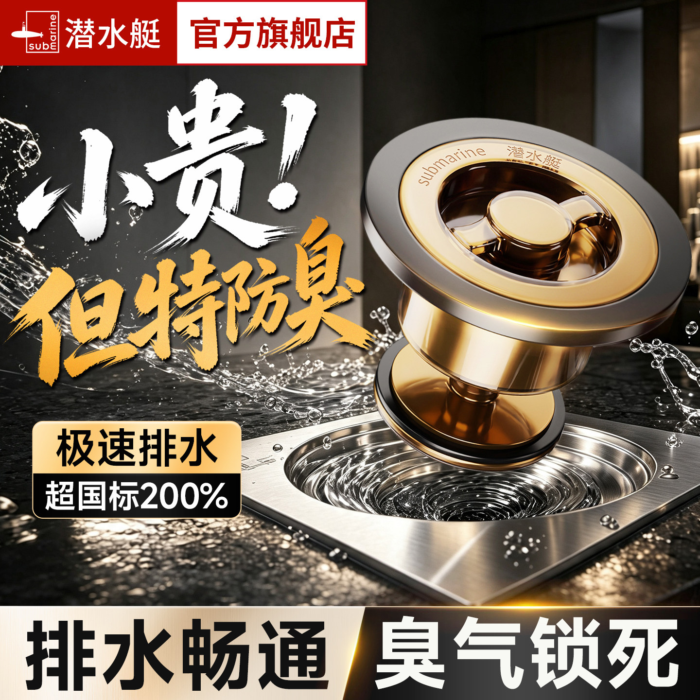 潜水艇地漏芯下水道地漏防臭器通用全铜防反臭防虫专用防臭地漏芯