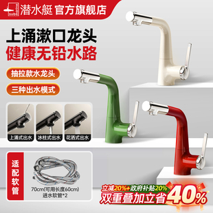潜水艇水龙头抽拉式冷热多巴胺龙头卫生间洗脸洗手台上面盆龙头